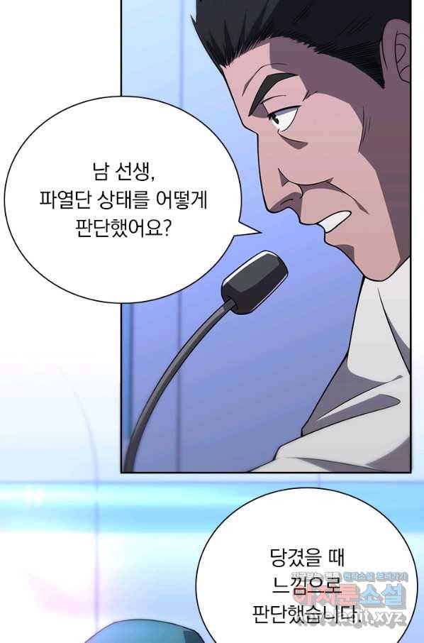레벨업에 미친 의사 100화 11