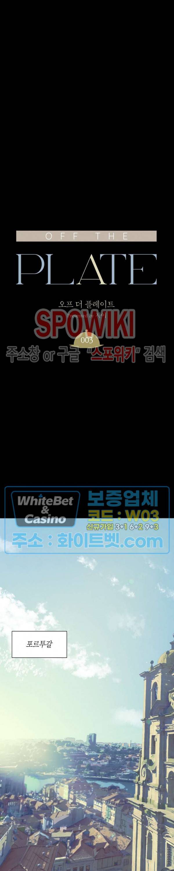 오프 더 플레이트 3화 2