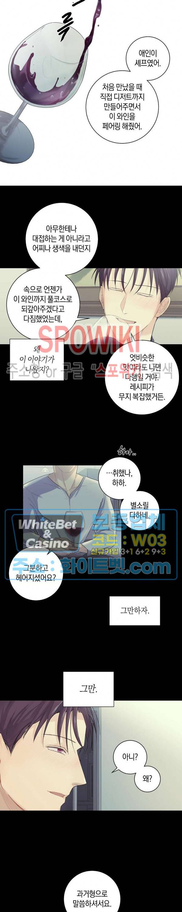 오프 더 플레이트 3화 14