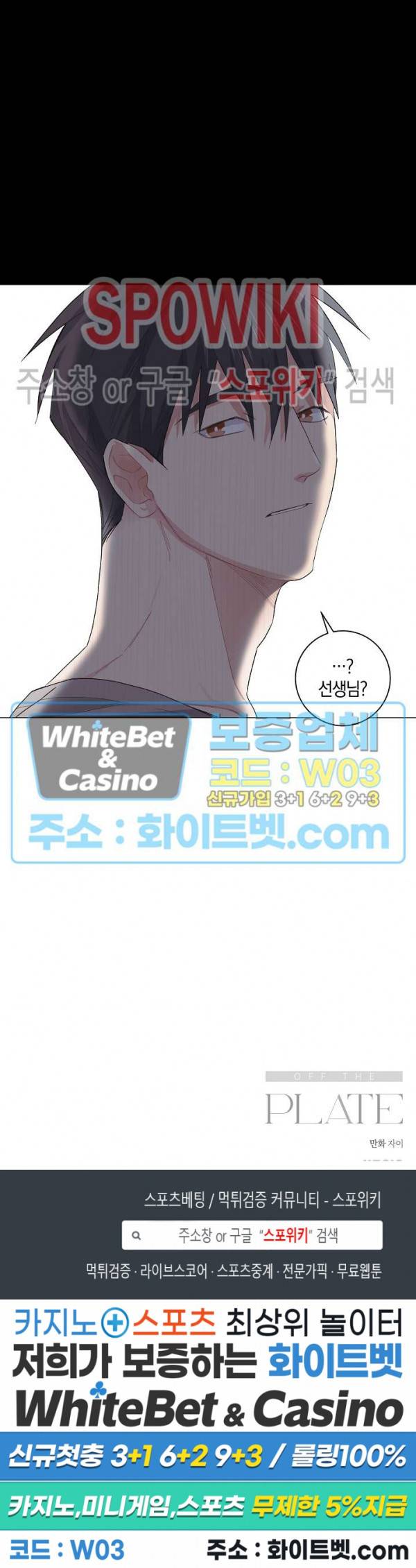 오프 더 플레이트 3화 23