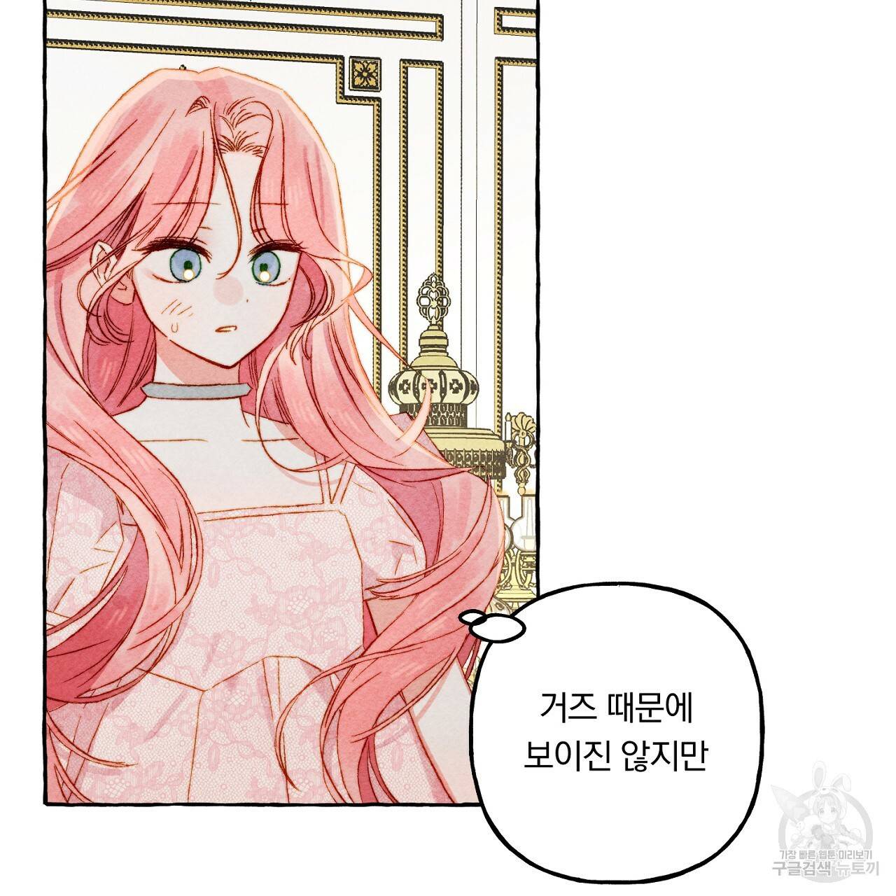 흑막 용을 키우게 되었다 39화 4