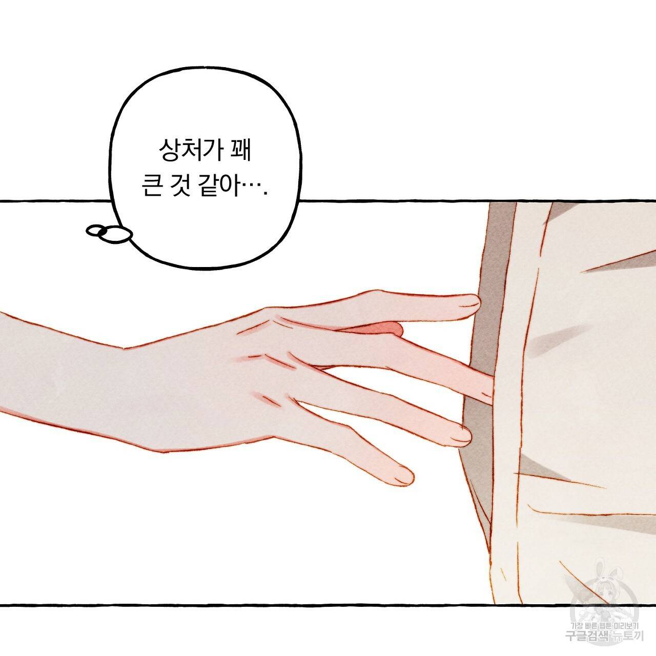 흑막 용을 키우게 되었다 39화 5