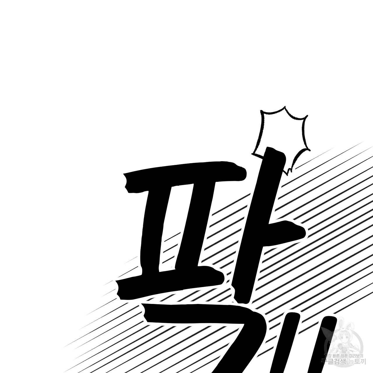 흑막 용을 키우게 되었다 39화 7