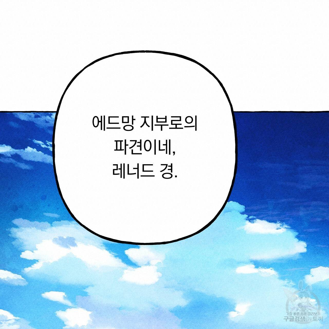 흑막 용을 키우게 되었다 39화 19