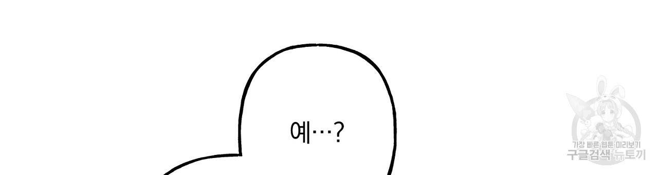 흑막 용을 키우게 되었다 39화 21