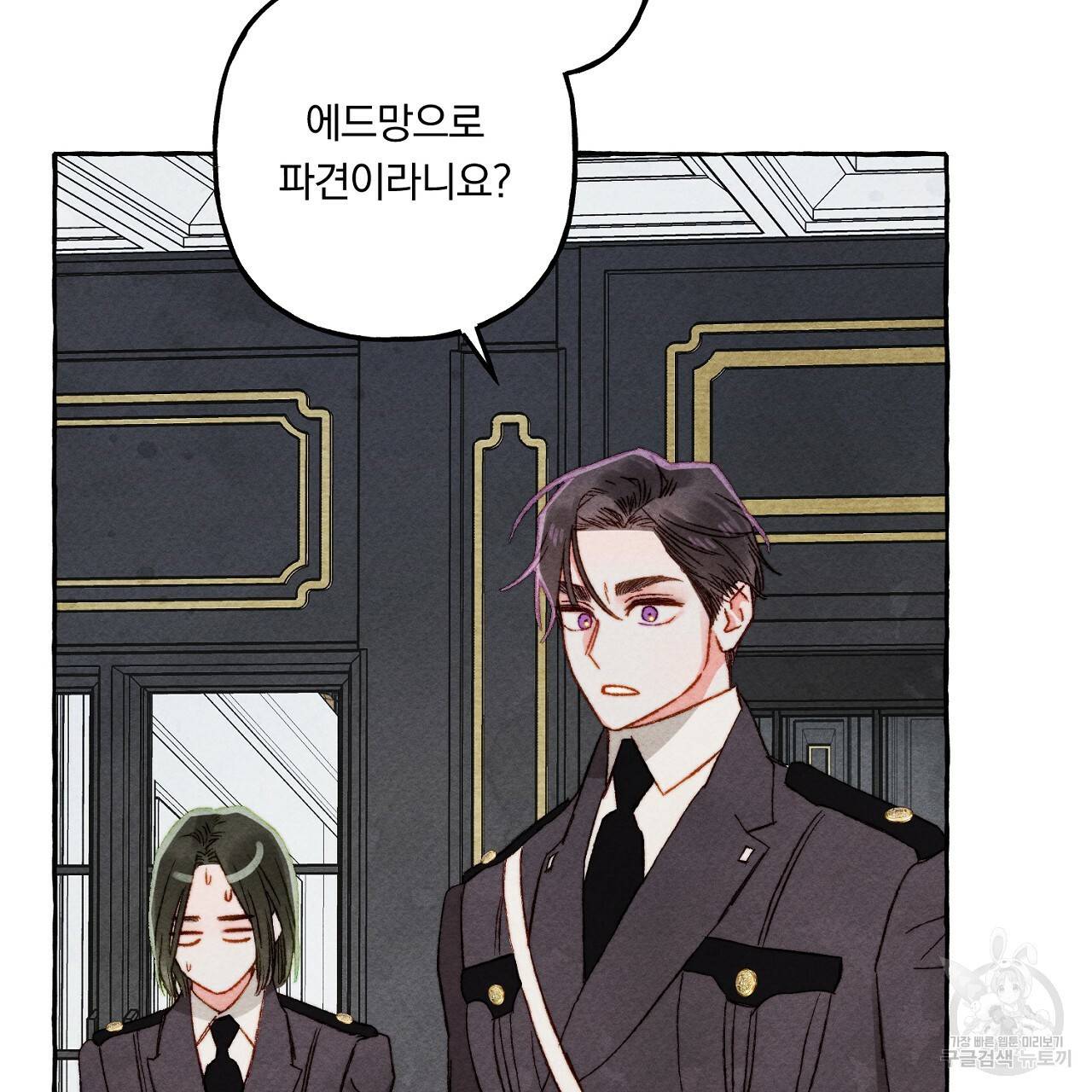 흑막 용을 키우게 되었다 39화 22