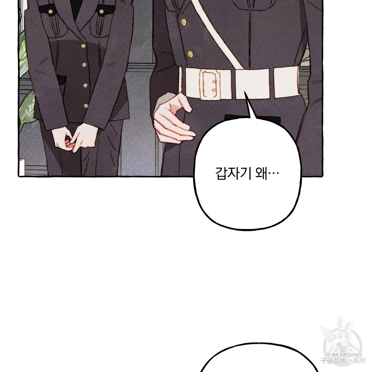 흑막 용을 키우게 되었다 39화 23