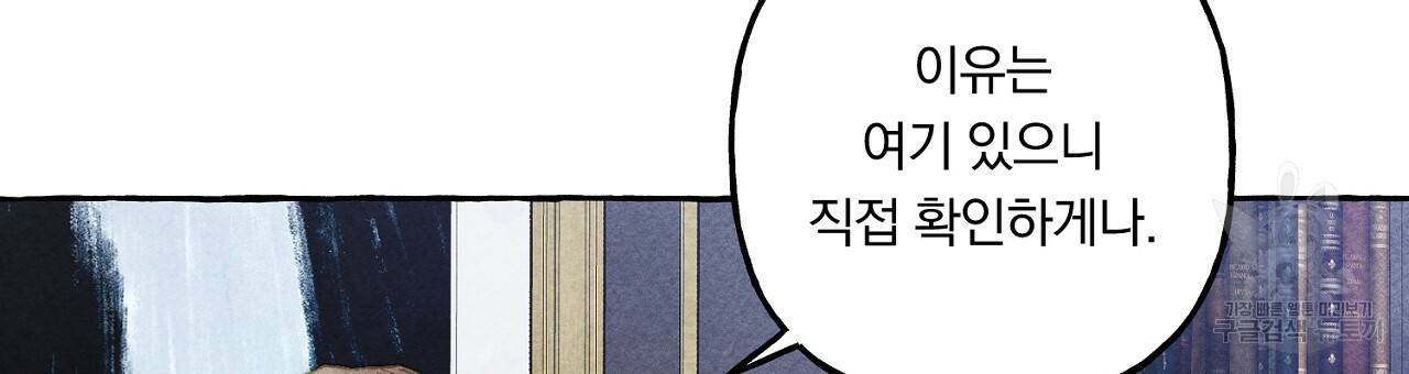 흑막 용을 키우게 되었다 39화 24