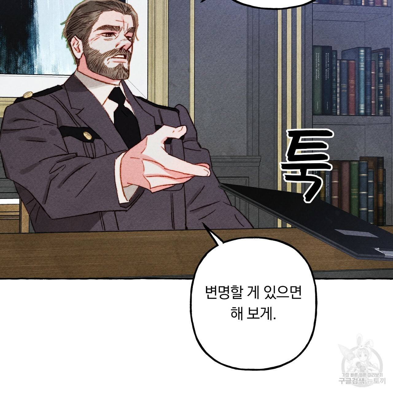 흑막 용을 키우게 되었다 39화 25