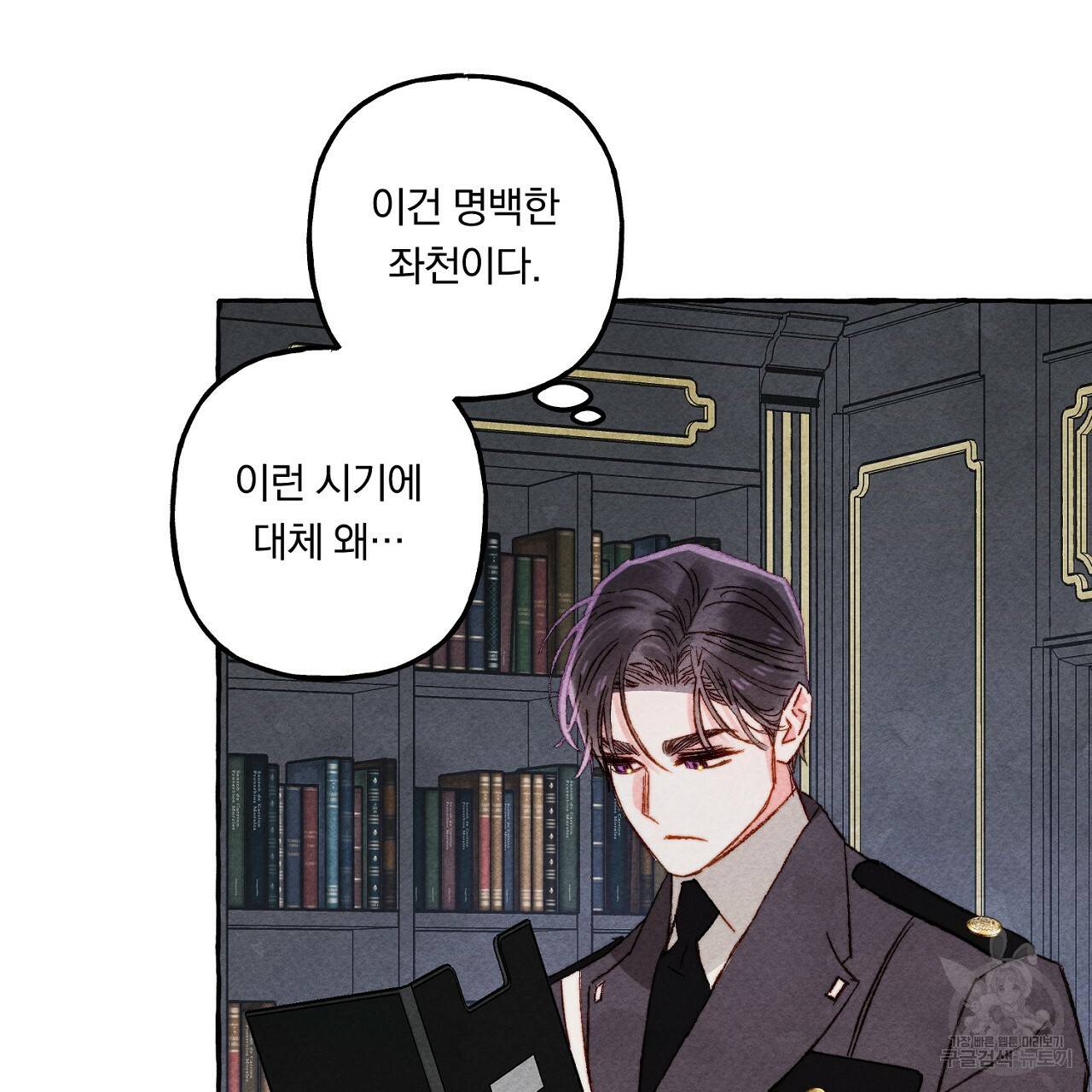 흑막 용을 키우게 되었다 39화 26