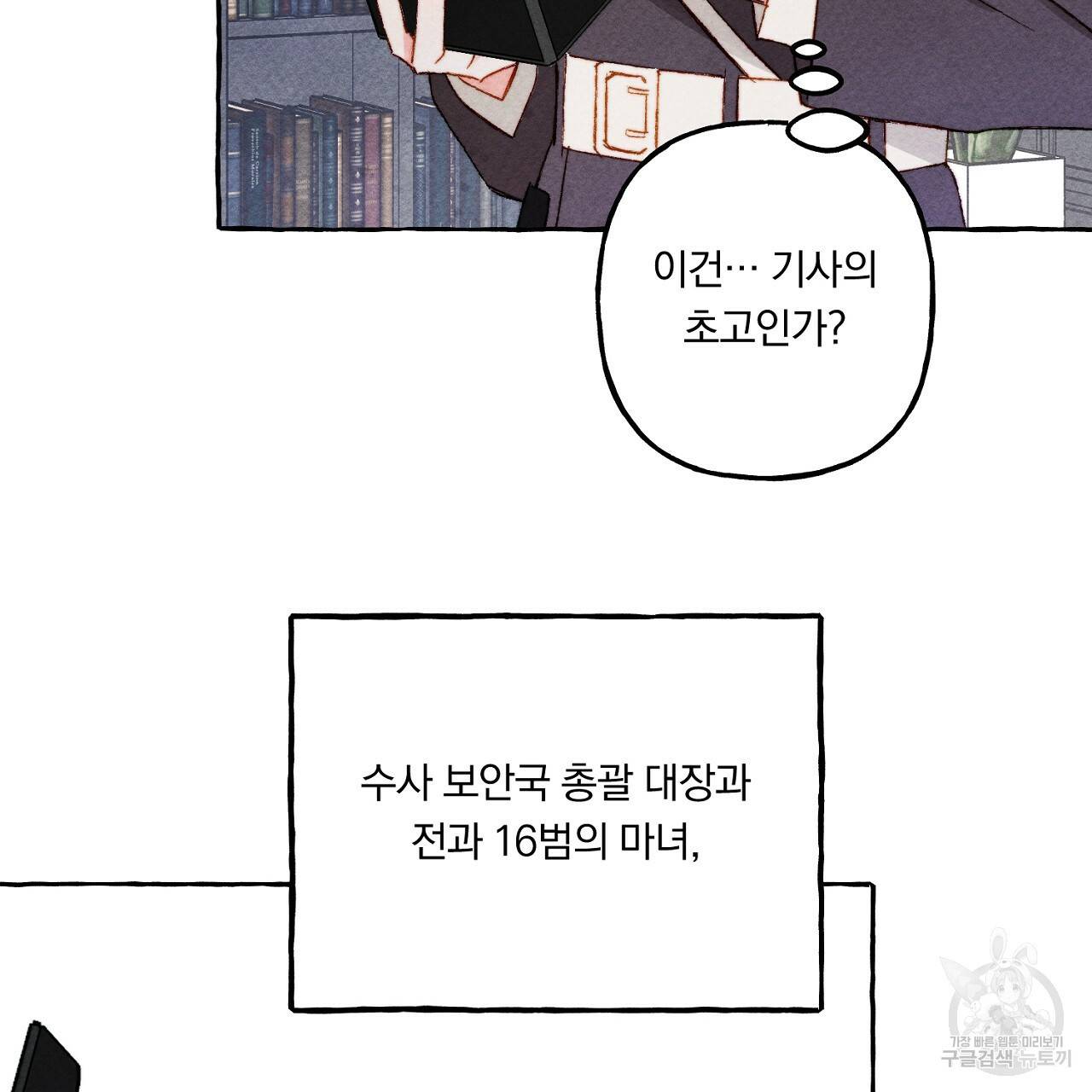 흑막 용을 키우게 되었다 39화 28