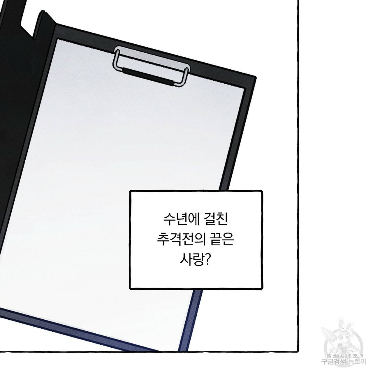 흑막 용을 키우게 되었다 39화 29