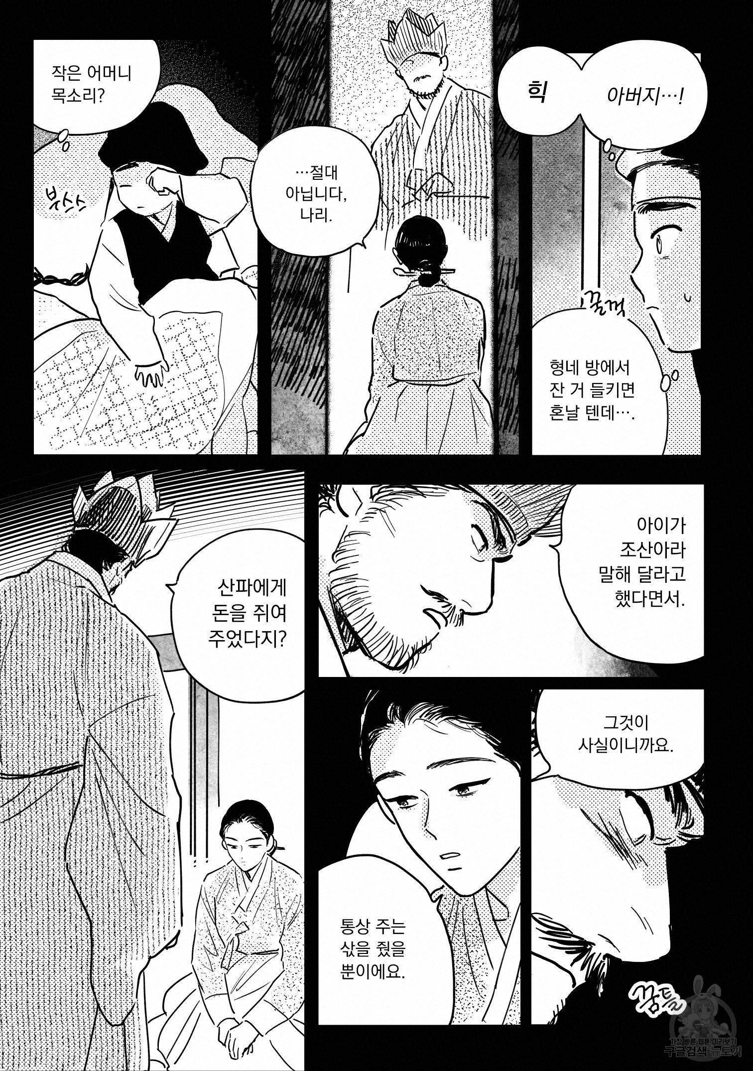 봉촌각시 71화 5