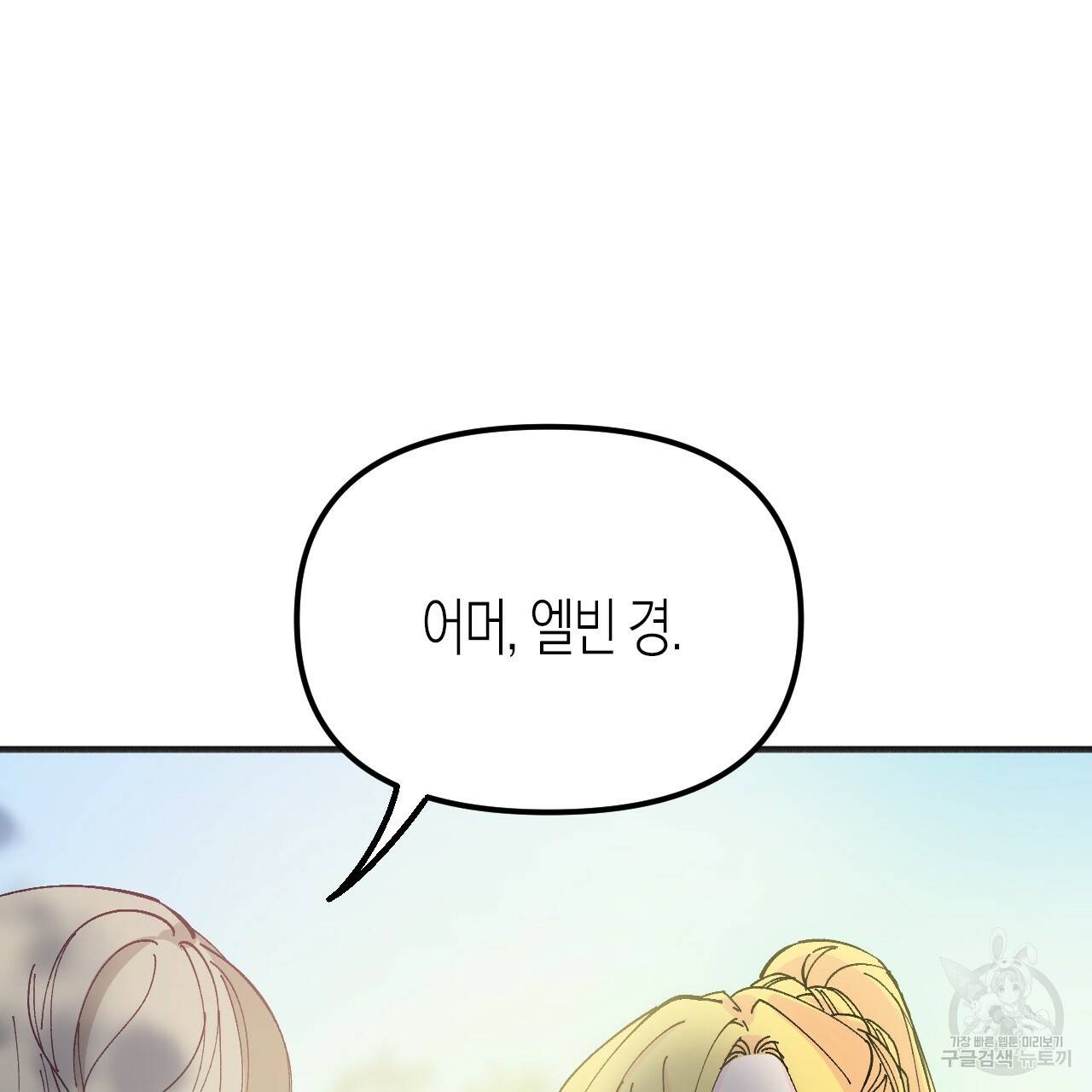 나이트 플라이트 41화 5