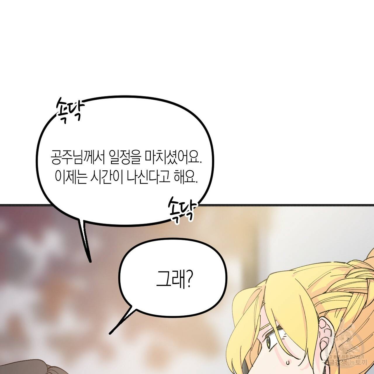나이트 플라이트 41화 18