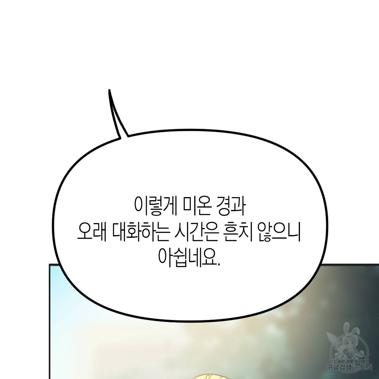 나이트 플라이트 41화 23