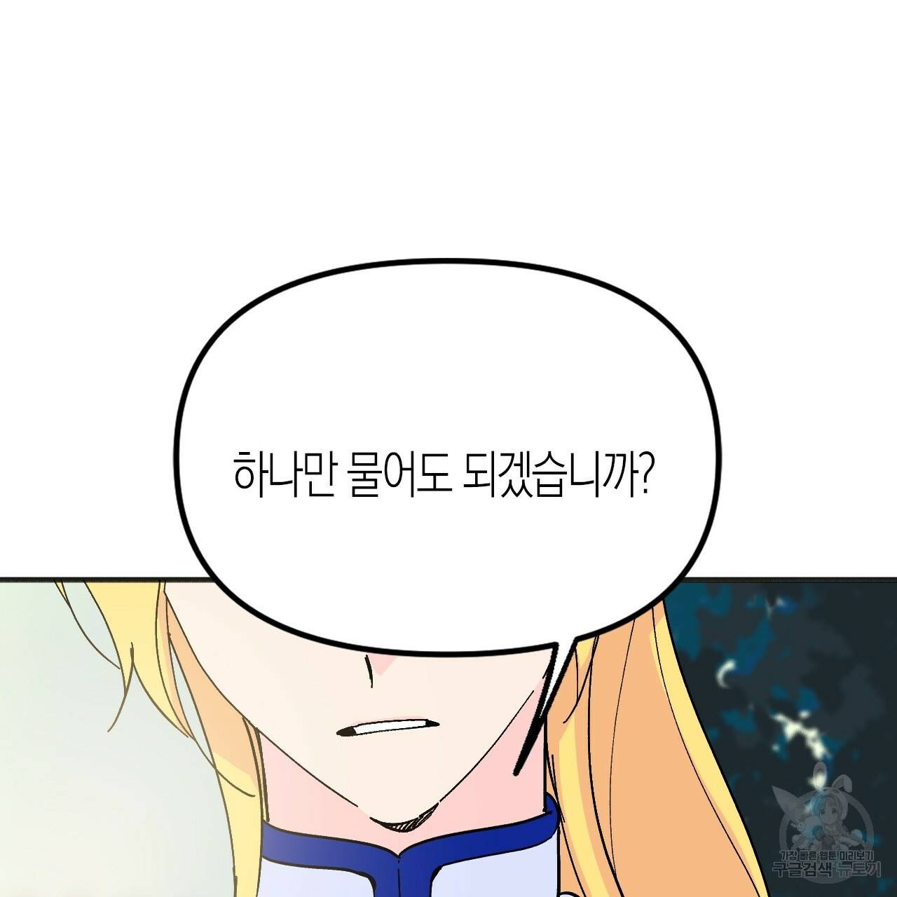 나이트 플라이트 41화 26