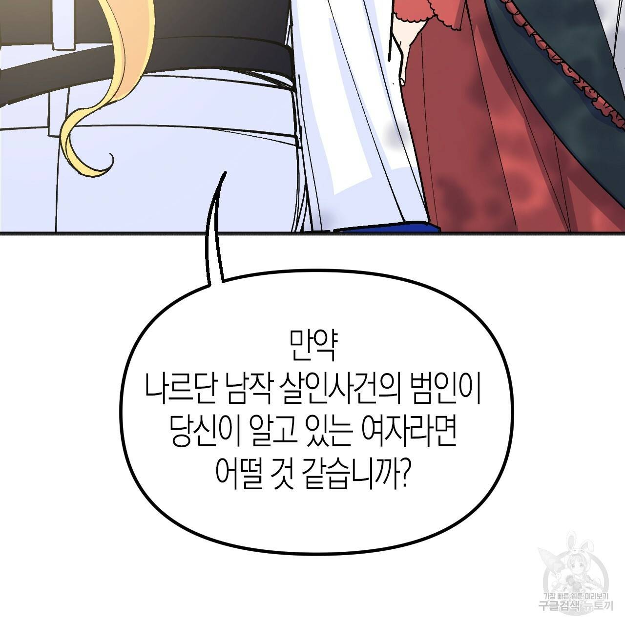나이트 플라이트 41화 32