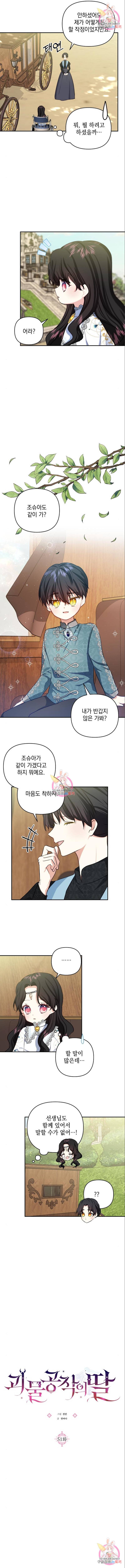 괴물공작의 딸 51화 2