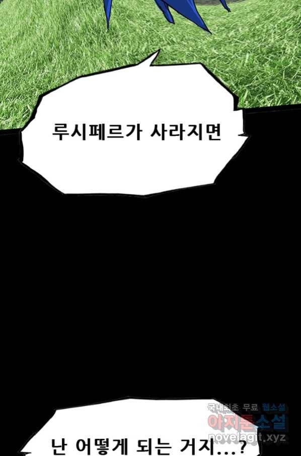 미르신화전기 98화 종말의 끝에서 (1) 6