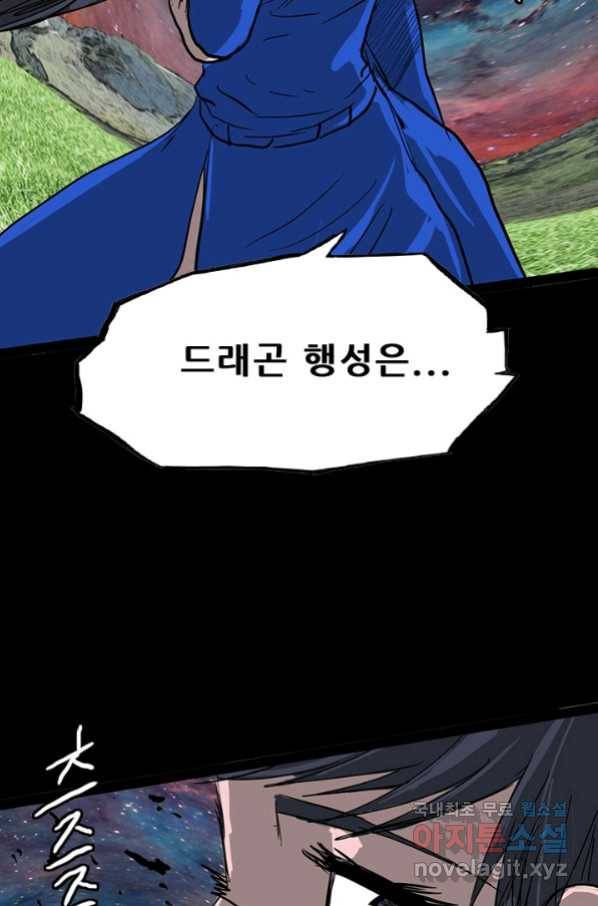 미르신화전기 98화 종말의 끝에서 (1) 9