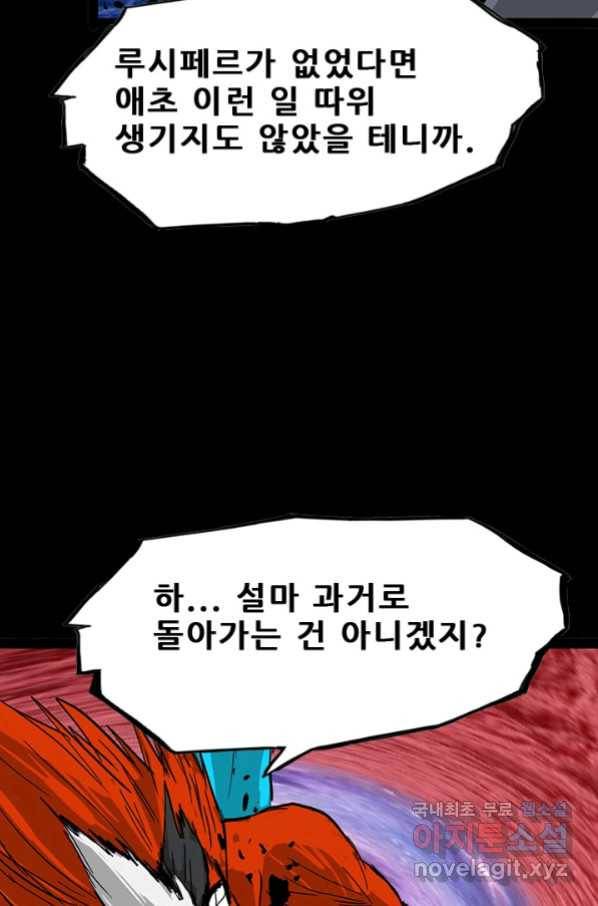 미르신화전기 98화 종말의 끝에서 (1) 19