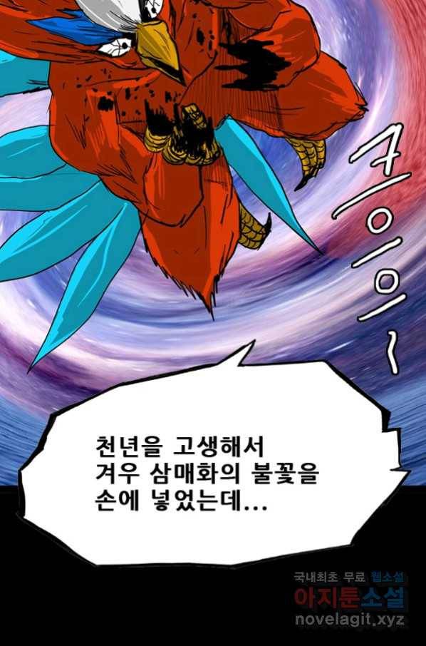 미르신화전기 98화 종말의 끝에서 (1) 20