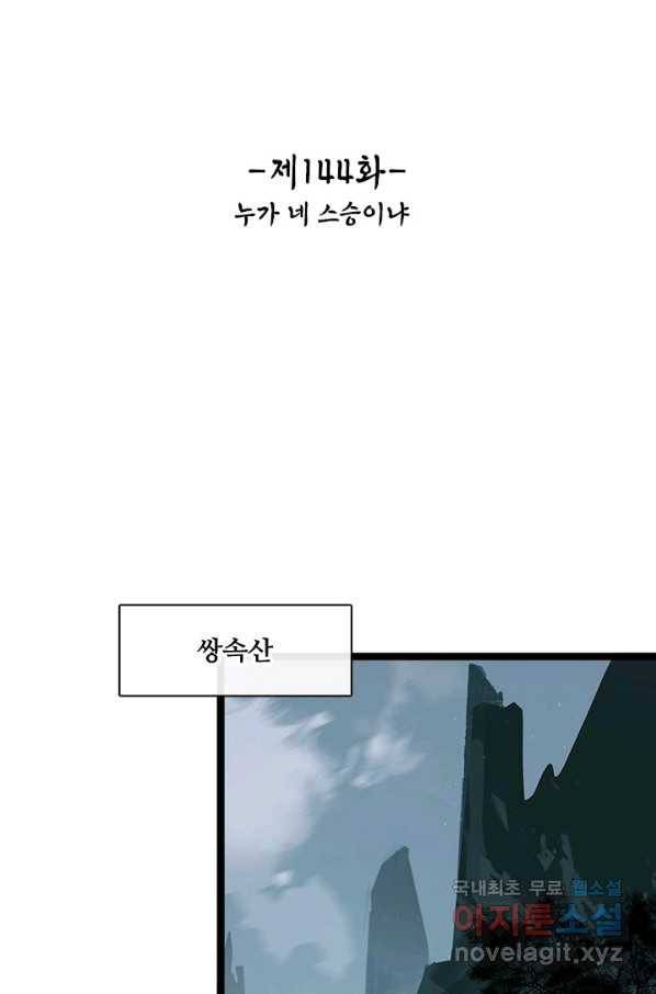 태자 전하, 한입만요 제144화 누가 네 스승이냐 2