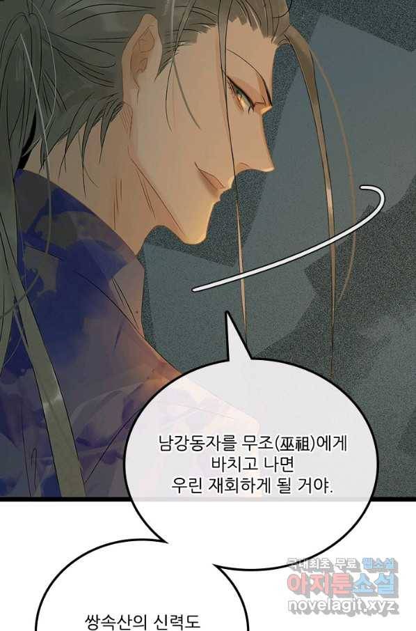 태자 전하, 한입만요 제144화 누가 네 스승이냐 8