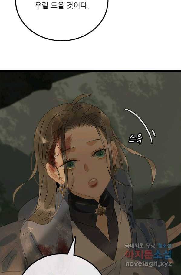 태자 전하, 한입만요 제144화 누가 네 스승이냐 9