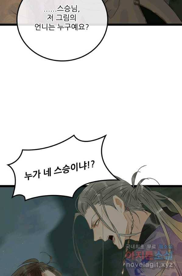 태자 전하, 한입만요 제144화 누가 네 스승이냐 10