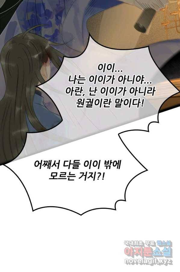 태자 전하, 한입만요 제144화 누가 네 스승이냐 13