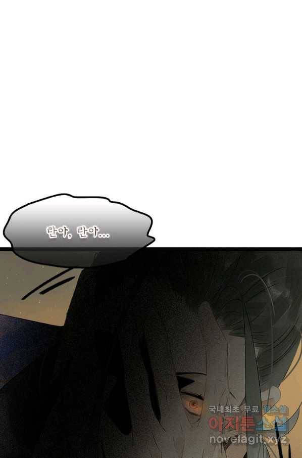 태자 전하, 한입만요 제144화 누가 네 스승이냐 14