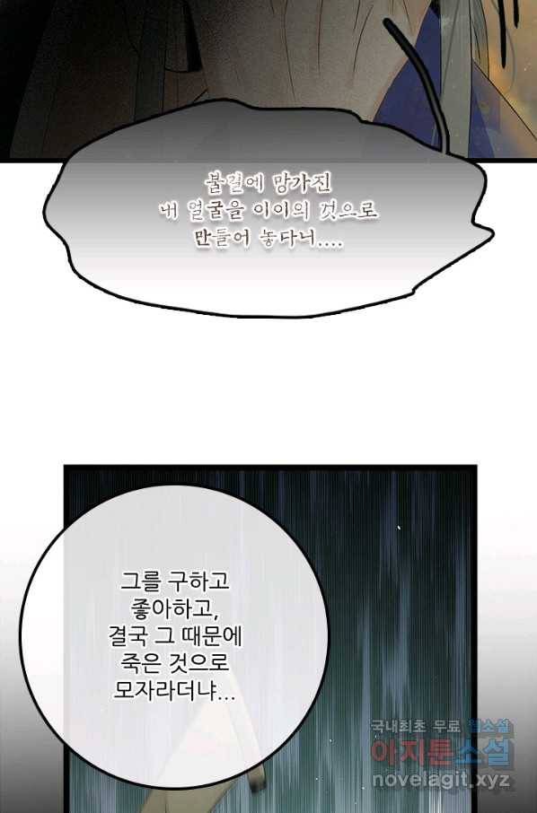 태자 전하, 한입만요 제144화 누가 네 스승이냐 15