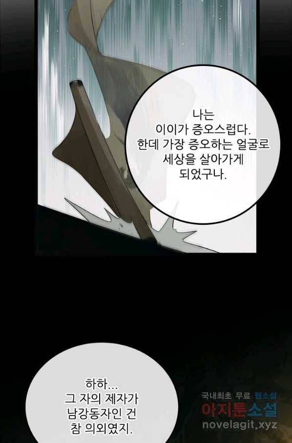 태자 전하, 한입만요 제144화 누가 네 스승이냐 16
