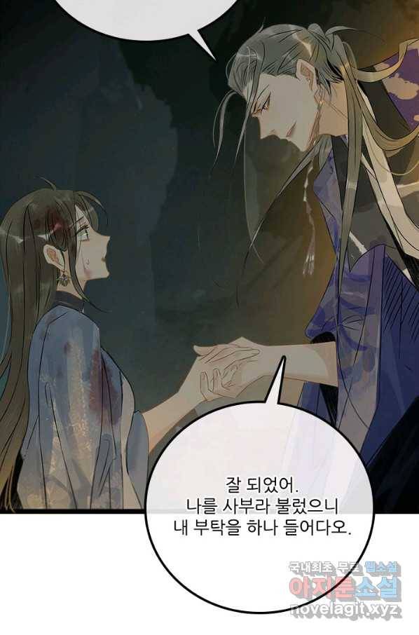 태자 전하, 한입만요 제144화 누가 네 스승이냐 17