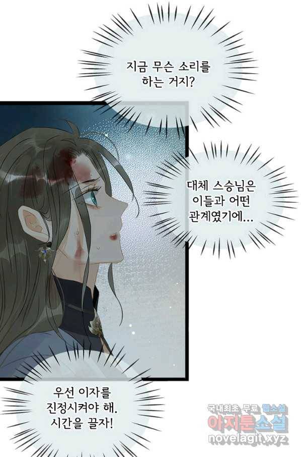 태자 전하, 한입만요 제144화 누가 네 스승이냐 18