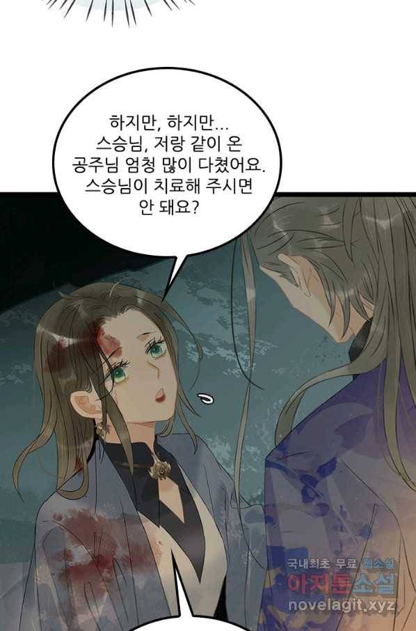 태자 전하, 한입만요 제144화 누가 네 스승이냐 19
