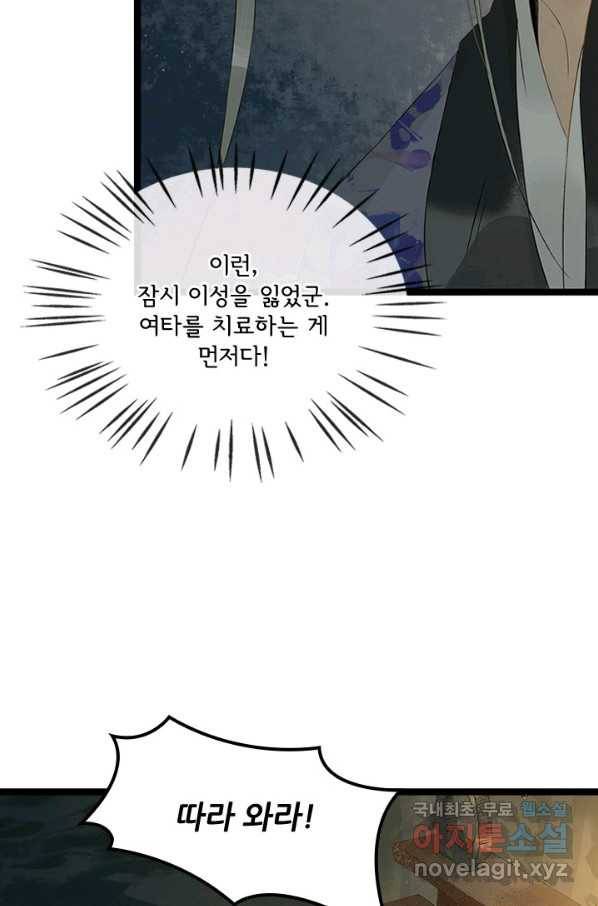 태자 전하, 한입만요 제144화 누가 네 스승이냐 21