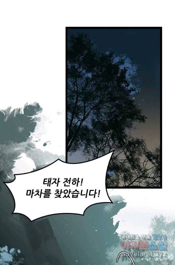 태자 전하, 한입만요 제144화 누가 네 스승이냐 23