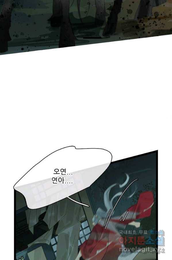 태자 전하, 한입만요 제144화 누가 네 스승이냐 25