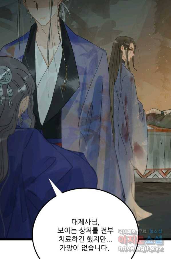 태자 전하, 한입만요 제144화 누가 네 스승이냐 32