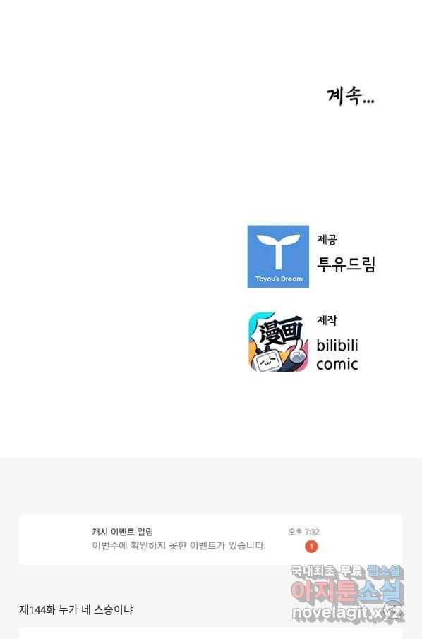태자 전하, 한입만요 제144화 누가 네 스승이냐 38