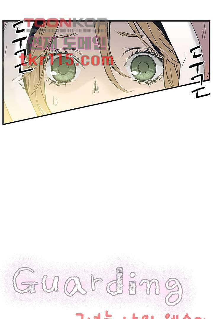 가딩 : 그녀는 나의 웬수 37화 2