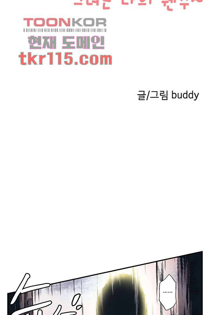 가딩 : 그녀는 나의 웬수 37화 3