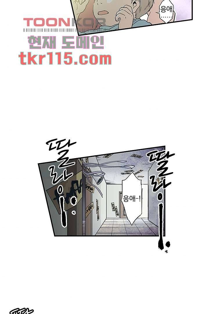가딩 : 그녀는 나의 웬수 37화 5