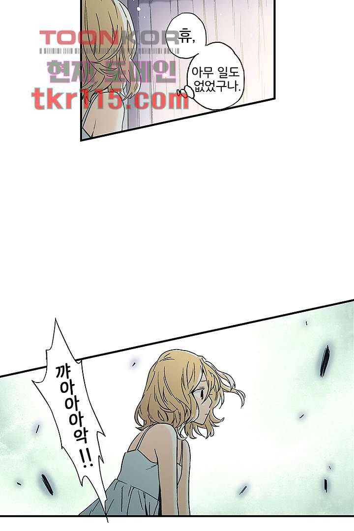 가딩 : 그녀는 나의 웬수 37화 10