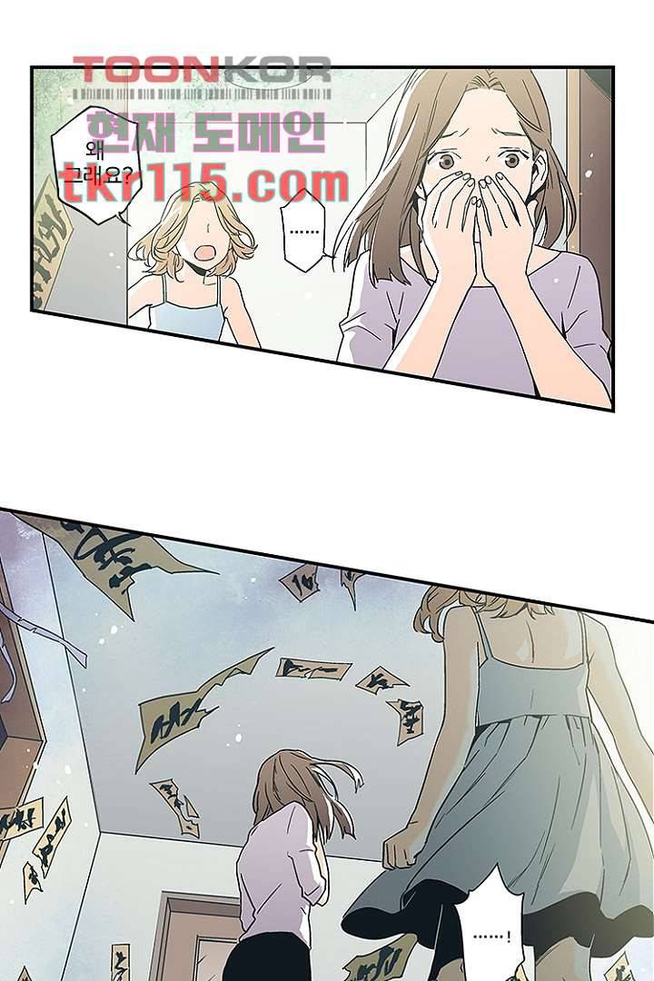 가딩 : 그녀는 나의 웬수 37화 12