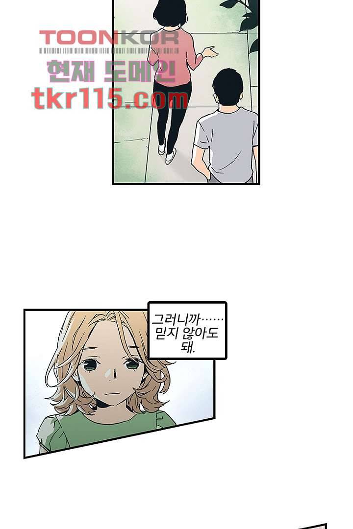 가딩 : 그녀는 나의 웬수 37화 20