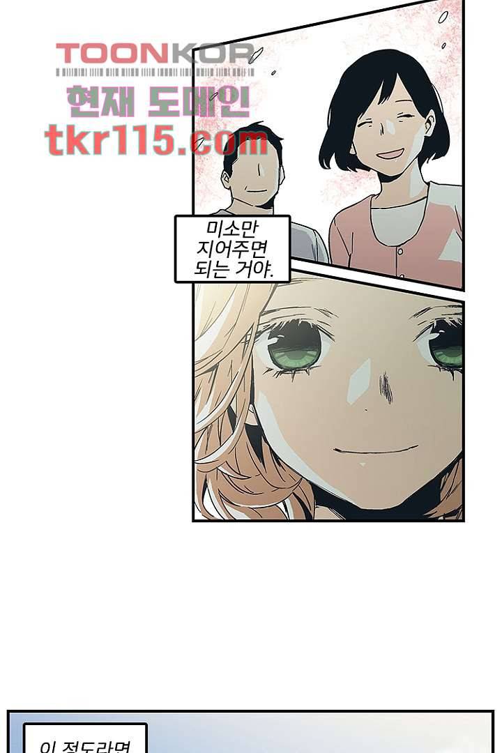 가딩 : 그녀는 나의 웬수 37화 21